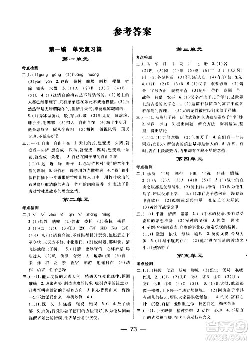 2020年期末冲刺王暑假作业语文五年级RJ人教版参考答案