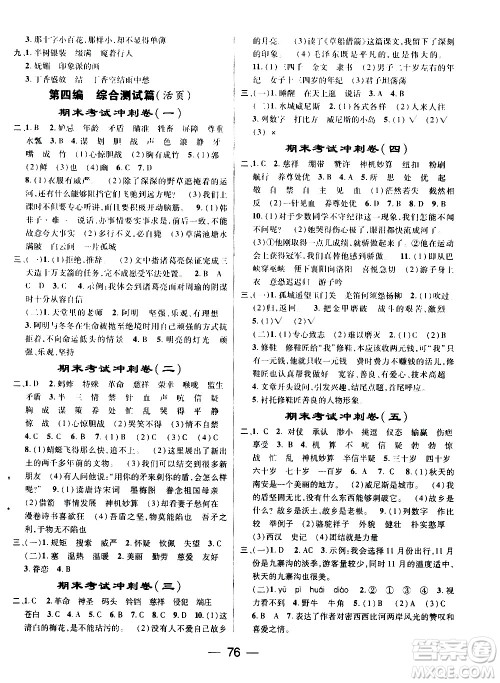 2020年期末冲刺王暑假作业语文五年级RJ人教版参考答案