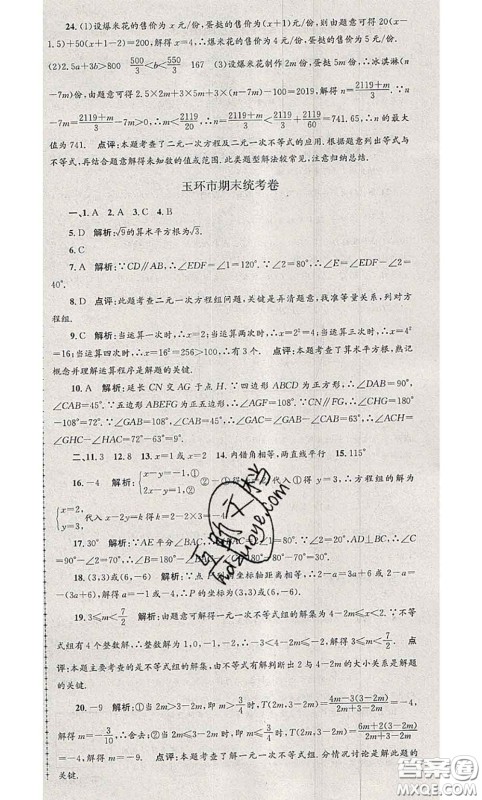 2020年孟建平各地期末试卷精选七年级数学下册人教版答案 2020年孟建平各地期末试卷精选七年级数学下册人教版答案