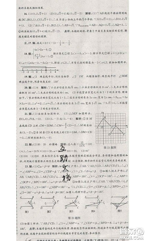 2020年孟建平各地期末试卷精选七年级数学下册人教版答案 2020年孟建平各地期末试卷精选七年级数学下册人教版答案