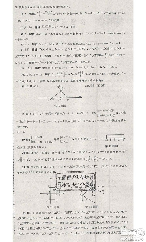 2020年孟建平各地期末试卷精选七年级数学下册人教版答案 2020年孟建平各地期末试卷精选七年级数学下册人教版答案