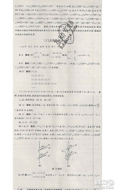 2020年孟建平各地期末试卷精选七年级数学下册人教版答案 2020年孟建平各地期末试卷精选七年级数学下册人教版答案