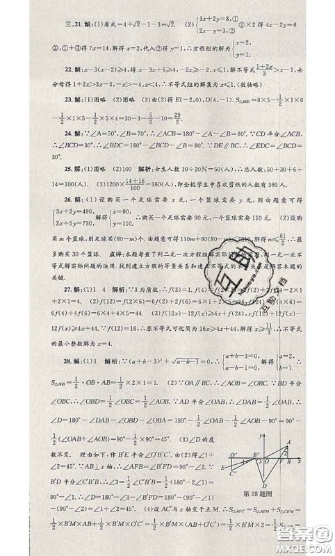 2020年孟建平各地期末试卷精选七年级数学下册人教版答案 2020年孟建平各地期末试卷精选七年级数学下册人教版答案