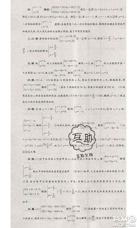 2020年孟建平各地期末试卷精选七年级数学下册人教版答案 2020年孟建平各地期末试卷精选七年级数学下册人教版答案