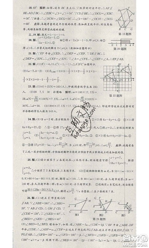 2020年孟建平各地期末试卷精选七年级数学下册人教版答案 2020年孟建平各地期末试卷精选七年级数学下册人教版答案