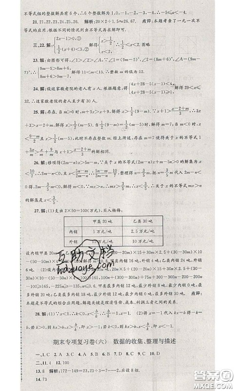 2020年孟建平各地期末试卷精选七年级数学下册人教版答案 2020年孟建平各地期末试卷精选七年级数学下册人教版答案