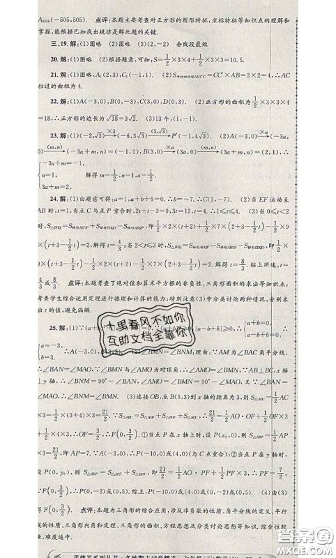 2020年孟建平各地期末试卷精选七年级数学下册人教版答案 2020年孟建平各地期末试卷精选七年级数学下册人教版答案