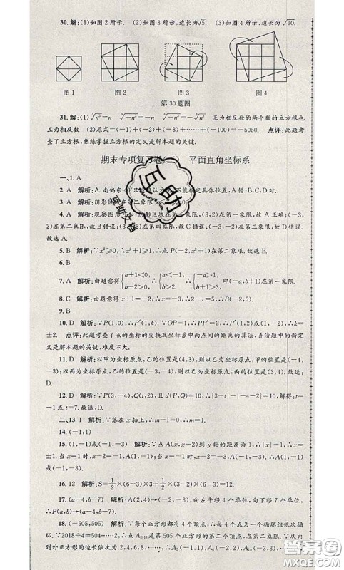 2020年孟建平各地期末试卷精选七年级数学下册人教版答案 2020年孟建平各地期末试卷精选七年级数学下册人教版答案