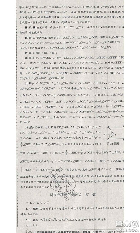 2020年孟建平各地期末试卷精选七年级数学下册人教版答案 2020年孟建平各地期末试卷精选七年级数学下册人教版答案