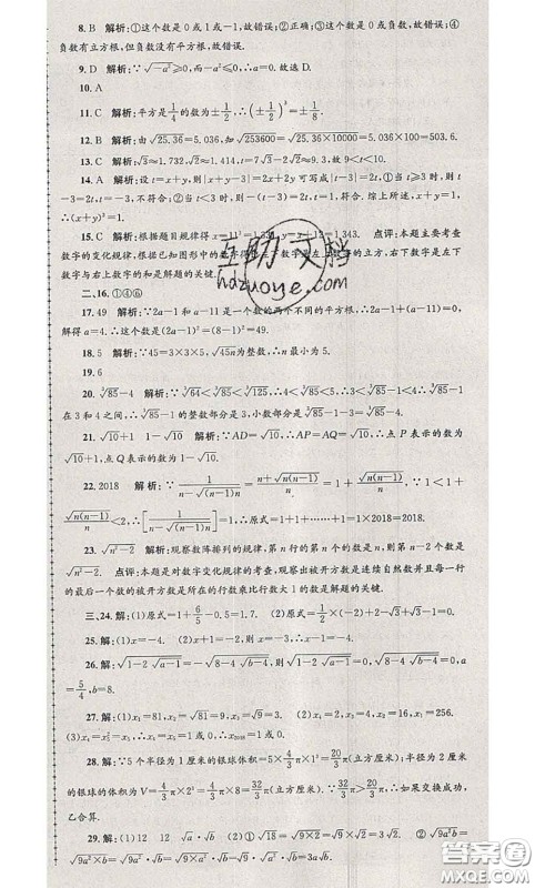 2020年孟建平各地期末试卷精选七年级数学下册人教版答案 2020年孟建平各地期末试卷精选七年级数学下册人教版答案