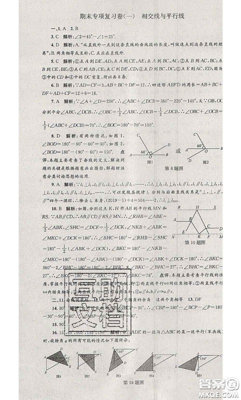 2020年孟建平各地期末试卷精选七年级数学下册人教版答案 2020年孟建平各地期末试卷精选七年级数学下册人教版答案