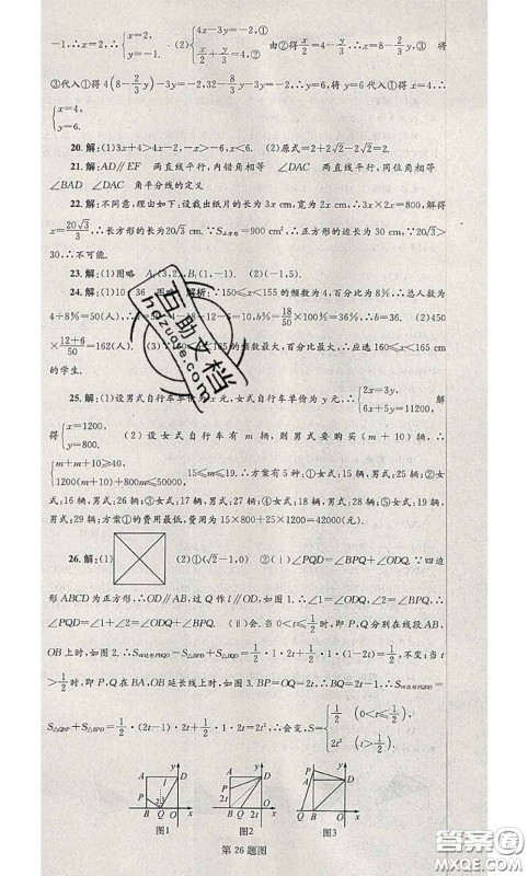 2020年孟建平各地期末试卷精选七年级数学下册人教版答案 2020年孟建平各地期末试卷精选七年级数学下册人教版答案