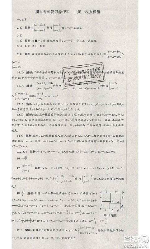 2020年孟建平各地期末试卷精选七年级数学下册人教版答案 2020年孟建平各地期末试卷精选七年级数学下册人教版答案