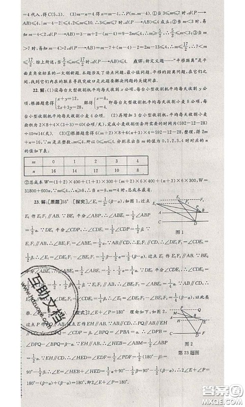 2020年孟建平各地期末试卷精选七年级数学下册人教版答案 2020年孟建平各地期末试卷精选七年级数学下册人教版答案