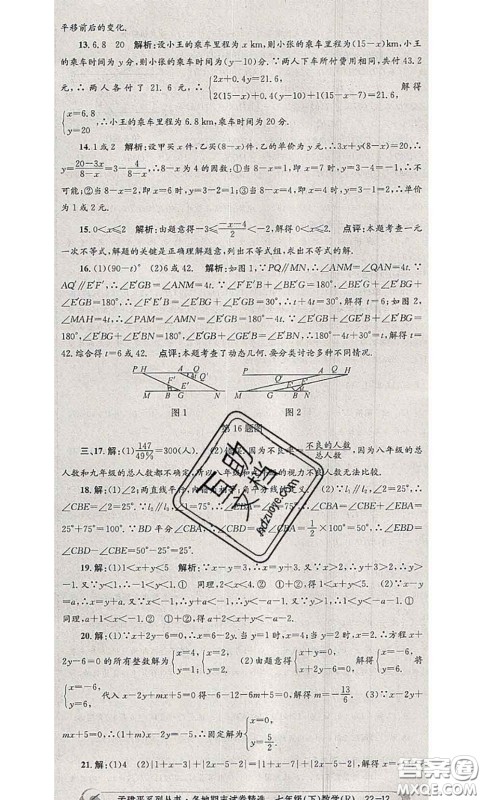 2020年孟建平各地期末试卷精选七年级数学下册人教版答案 2020年孟建平各地期末试卷精选七年级数学下册人教版答案