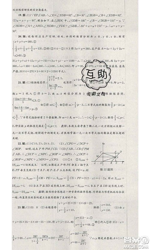 2020年孟建平各地期末试卷精选七年级数学下册人教版答案 2020年孟建平各地期末试卷精选七年级数学下册人教版答案