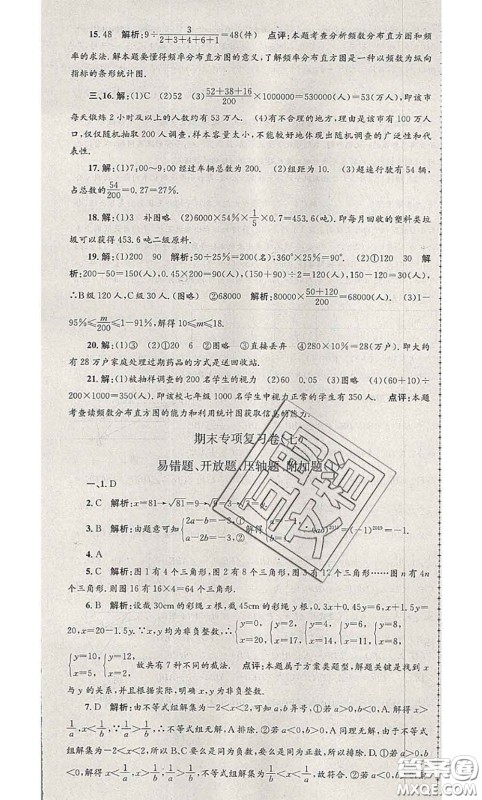 2020年孟建平各地期末试卷精选七年级数学下册人教版答案 2020年孟建平各地期末试卷精选七年级数学下册人教版答案