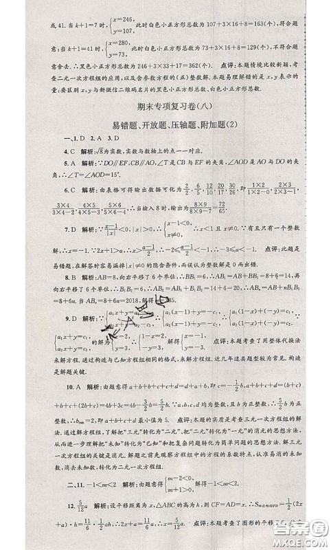 2020年孟建平各地期末试卷精选七年级数学下册人教版答案 2020年孟建平各地期末试卷精选七年级数学下册人教版答案