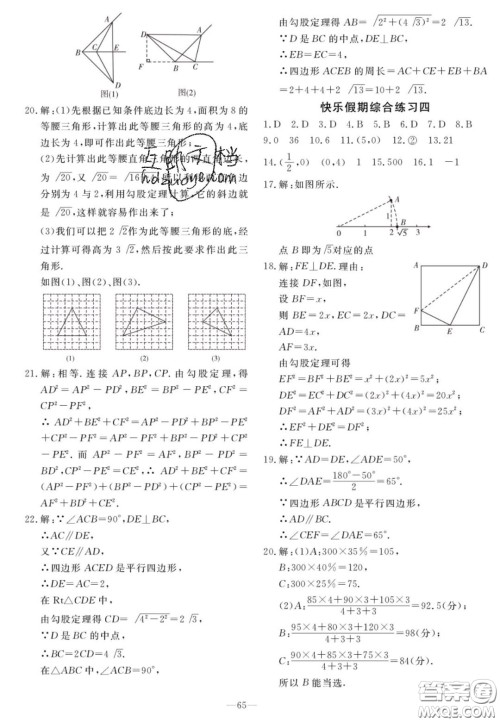 广州出版社2020年响叮当暑假作业八年级全科合订本人教版答案