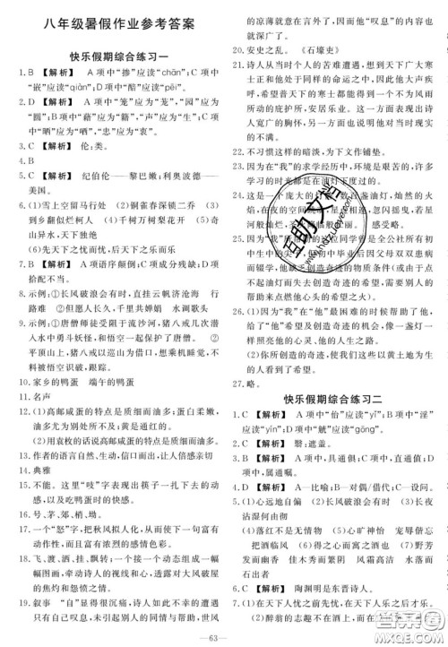 广州出版社2020年响叮当暑假作业八年级全科合订本人教版答案