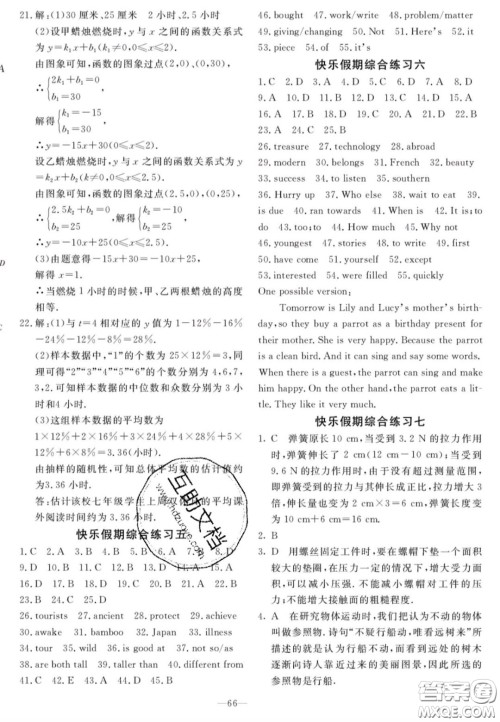 广州出版社2020年响叮当暑假作业八年级全科合订本人教版答案