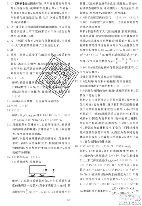 广州出版社2020年响叮当暑假作业八年级全科合订本人教版答案