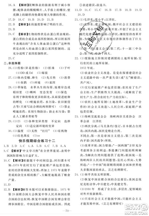 广州出版社2020年响叮当暑假作业八年级全科合订本人教版答案