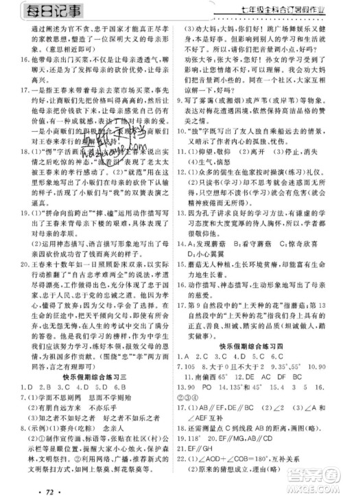 广州出版社2020年响叮当暑假作业七年级全科合订本人教版答案