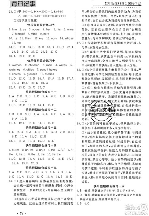 广州出版社2020年响叮当暑假作业七年级全科合订本人教版答案