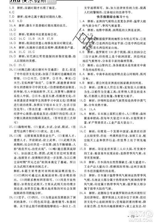 广州出版社2020年响叮当暑假作业七年级全科合订本人教版答案