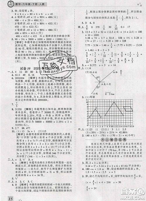 2020年王朝霞各地期末试卷精选六年级数学下册人教版河南专版答案