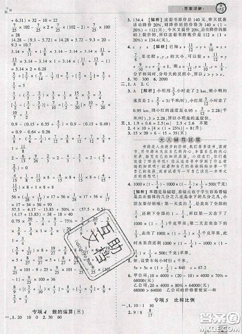 2020年王朝霞各地期末试卷精选六年级数学下册人教版河南专版答案 2020年王朝霞各地期末试卷精选六年级数学下册人教版河南专版答案