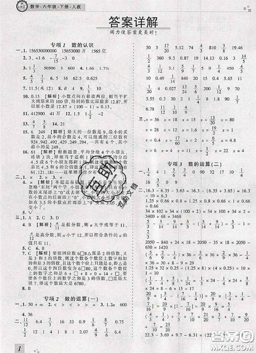 2020年王朝霞各地期末试卷精选六年级数学下册人教版河南专版答案