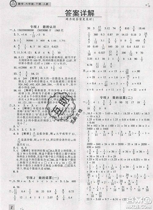 2020年王朝霞各地期末试卷精选六年级数学下册人教版河南专版答案 2020年王朝霞各地期末试卷精选六年级数学下册人教版河南专版答案
