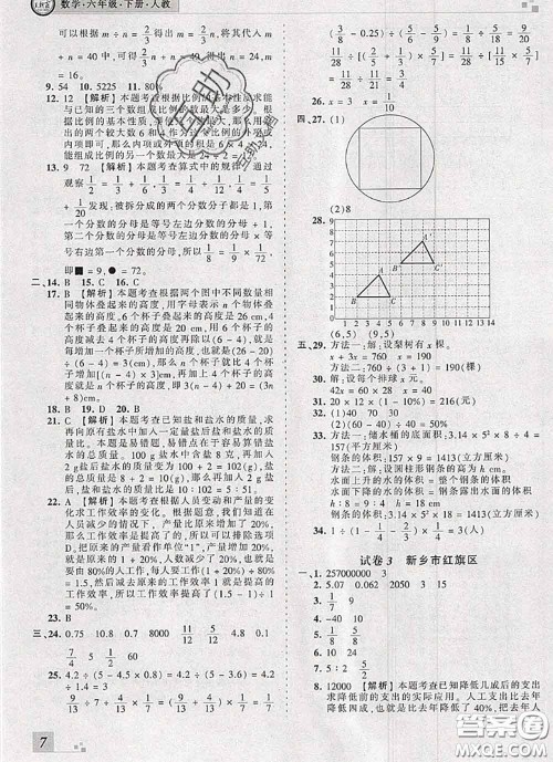 2020年王朝霞各地期末试卷精选六年级数学下册人教版河南专版答案