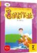 广州出版社2020年响叮当暑假作业七年级全科合订本人教版答案