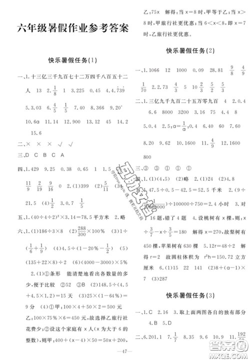 广州出版社2020年响叮当暑假作业六年级全科合订本人教版答案