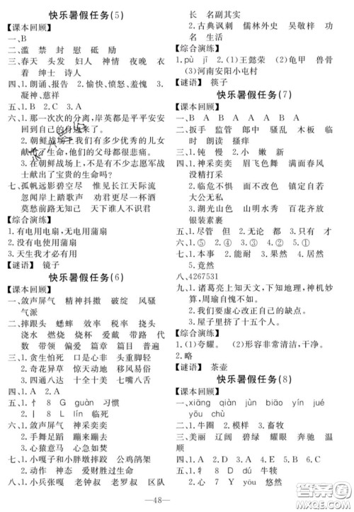 广州出版社2020年响叮当暑假作业五年级全科合订本人教版答案