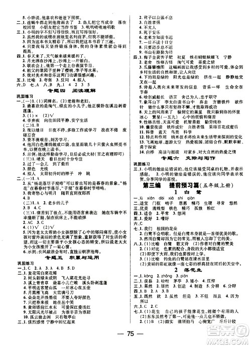 2020年期末冲刺王暑假作业语文四年级RJ人教版参考答案