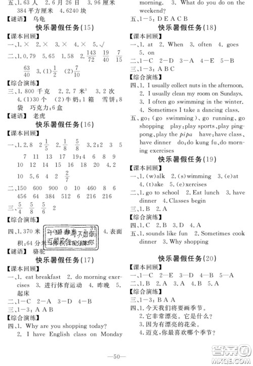 广州出版社2020年响叮当暑假作业五年级全科合订本人教版答案