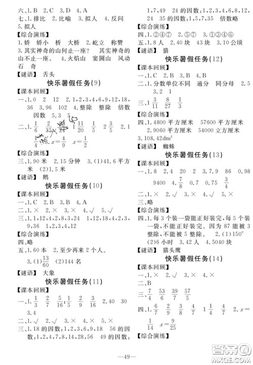 广州出版社2020年响叮当暑假作业五年级全科合订本人教版答案