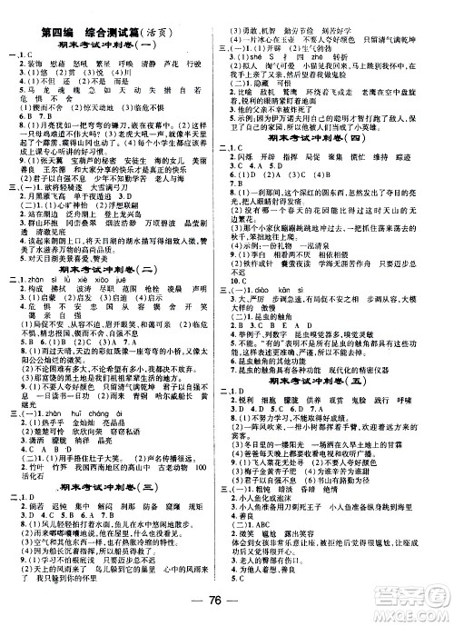 2020年期末冲刺王暑假作业语文四年级RJ人教版参考答案