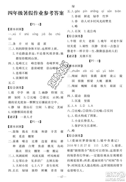 广州出版社2020年响叮当暑假作业四年级全科合订本人教版答案