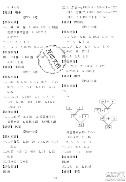 广州出版社2020年响叮当暑假作业四年级全科合订本人教版答案