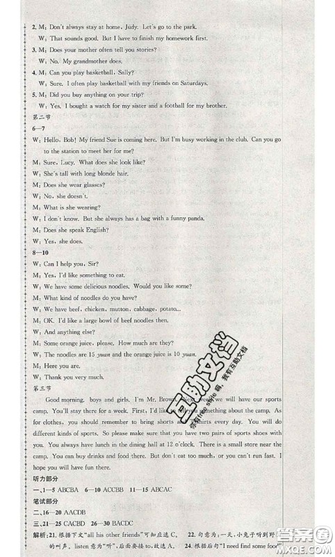 2020年孟建平各地期末试卷精选七年级英语下册人教版答案 2020年孟建平各地期末试卷精选七年级英语下册人教版答案