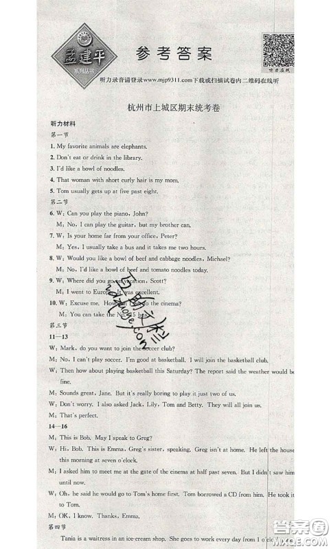 2020年孟建平各地期末试卷精选七年级英语下册人教版答案 2020年孟建平各地期末试卷精选七年级英语下册人教版答案