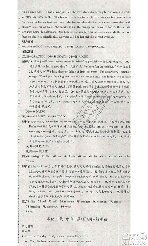 2020年孟建平各地期末试卷精选七年级英语下册人教版答案 2020年孟建平各地期末试卷精选七年级英语下册人教版答案