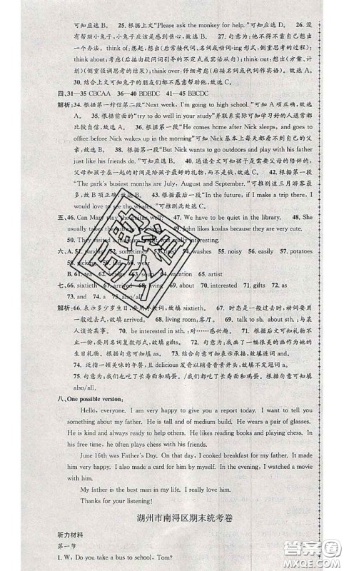 2020年孟建平各地期末试卷精选七年级英语下册人教版答案 2020年孟建平各地期末试卷精选七年级英语下册人教版答案