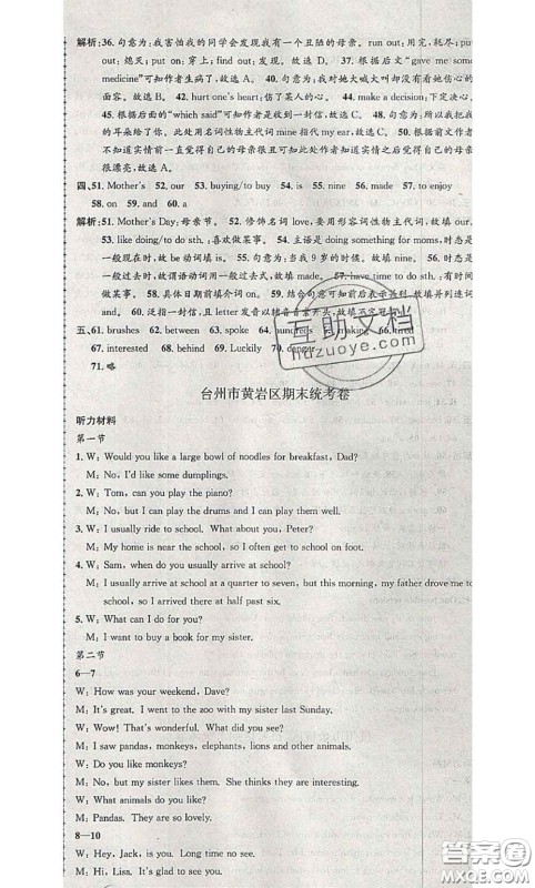 2020年孟建平各地期末试卷精选七年级英语下册人教版答案 2020年孟建平各地期末试卷精选七年级英语下册人教版答案