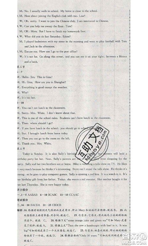 2020年孟建平各地期末试卷精选七年级英语下册人教版答案 2020年孟建平各地期末试卷精选七年级英语下册人教版答案